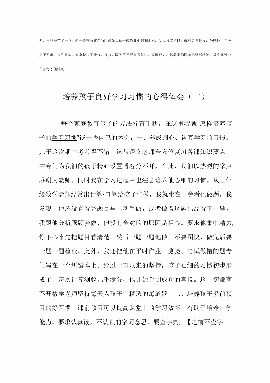 培养孩子良好学习习惯的心得体会_第3页