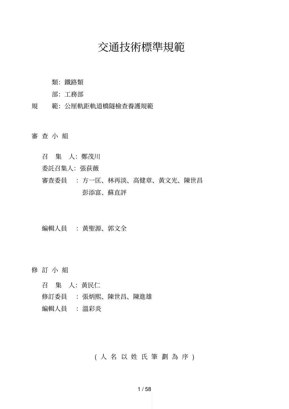 交通技术标准规范铁路类_第2页