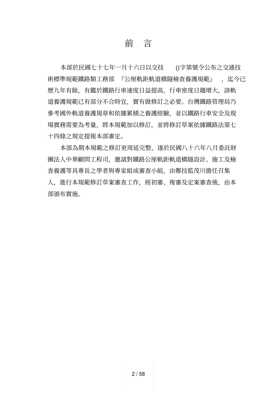 交通技术标准规范铁路类_第3页