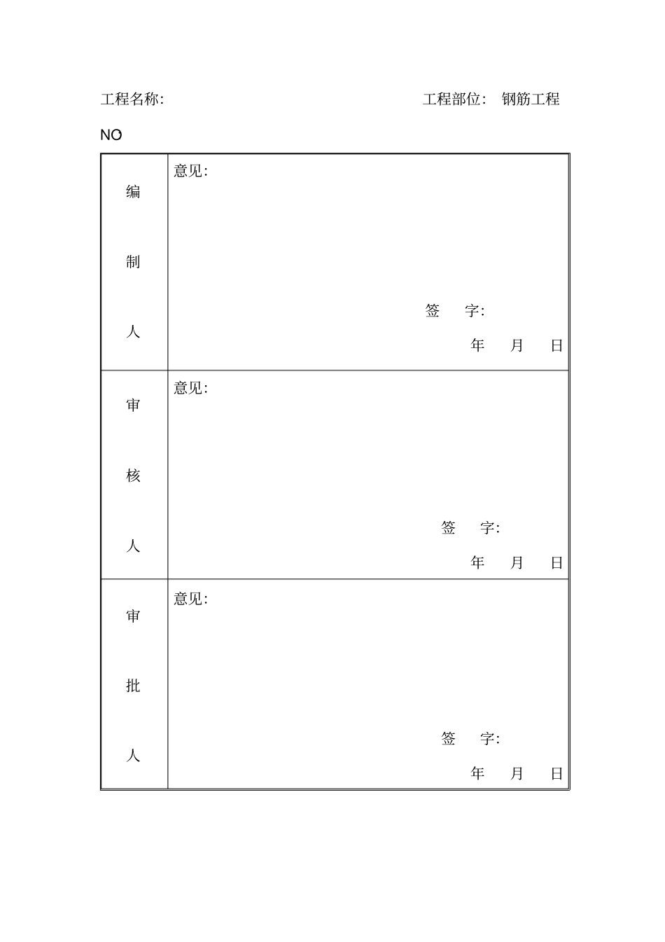 交通指挥中心大楼工程施工方案_第2页
