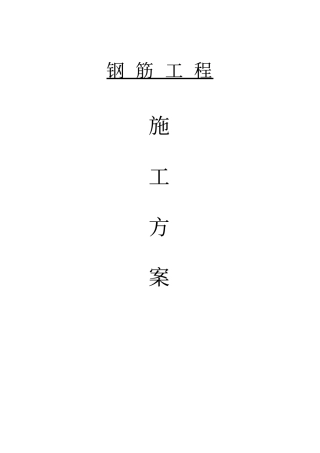 交通指挥中心大楼工程施工方案