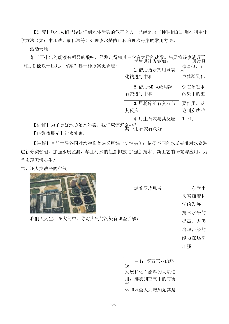 鲁教版(五四学制)九年级化学全一册：6.4 化学与环境保护  教案设计_第3页
