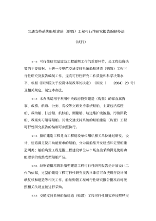 交通支持系统船舶建造购置项目可研技术方案编制办