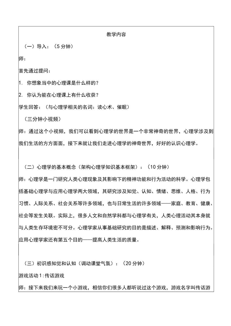 趣味心理学—详案_第2页