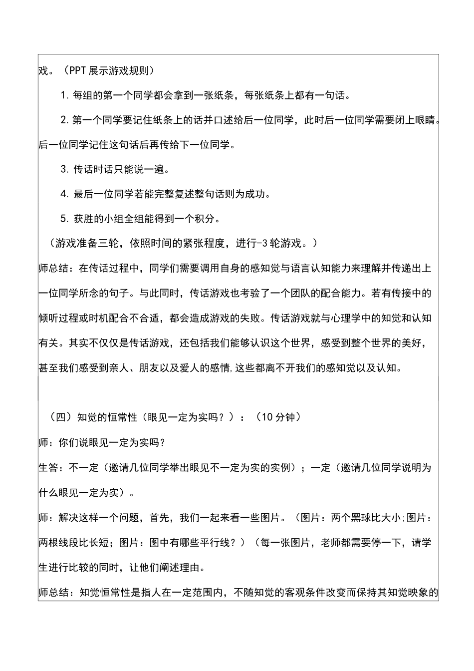 趣味心理学—详案_第3页