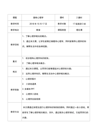 趣味心理学—详案