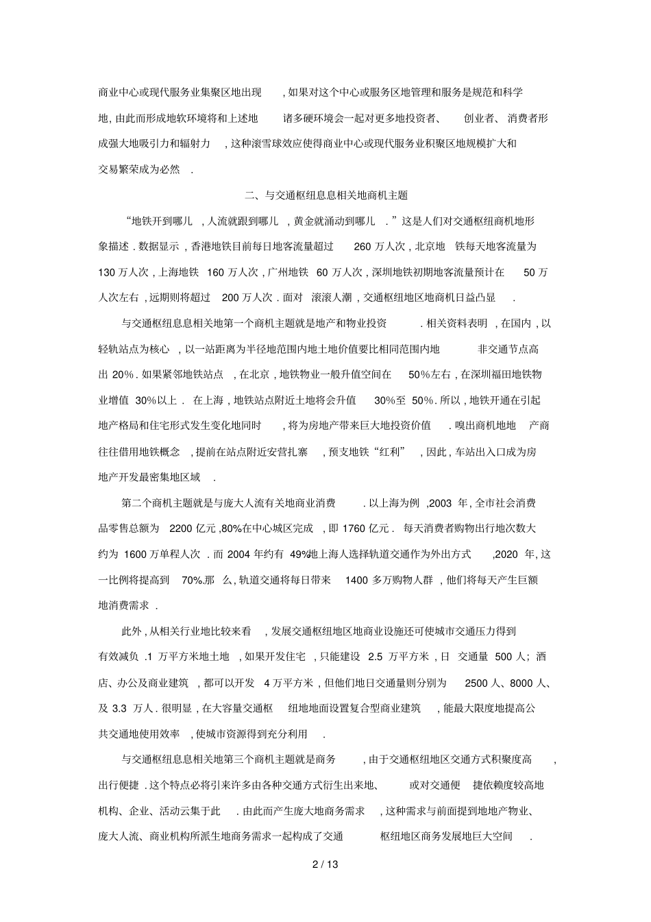 交通枢纽与商业中心_第2页
