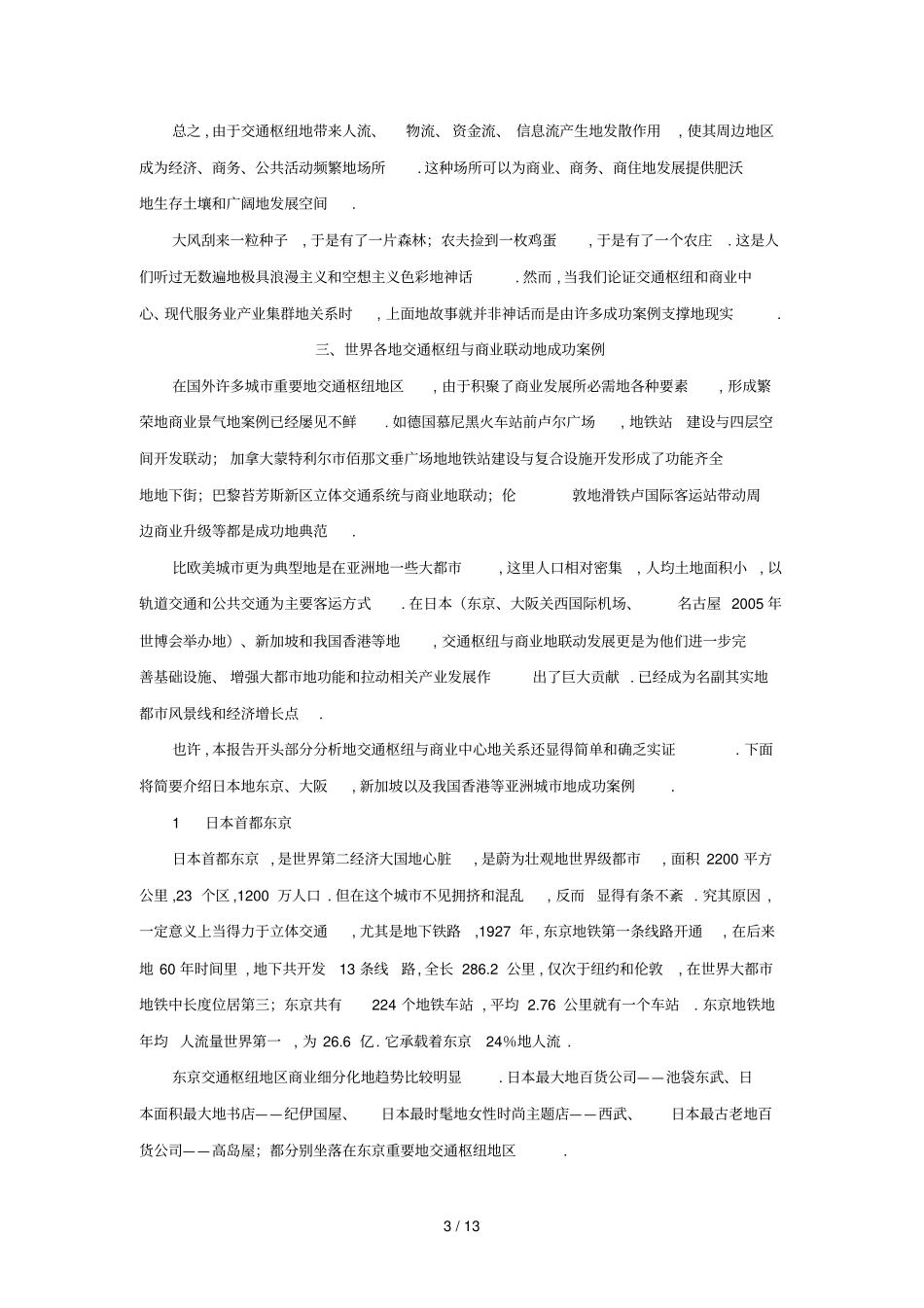 交通枢纽与商业中心_第3页