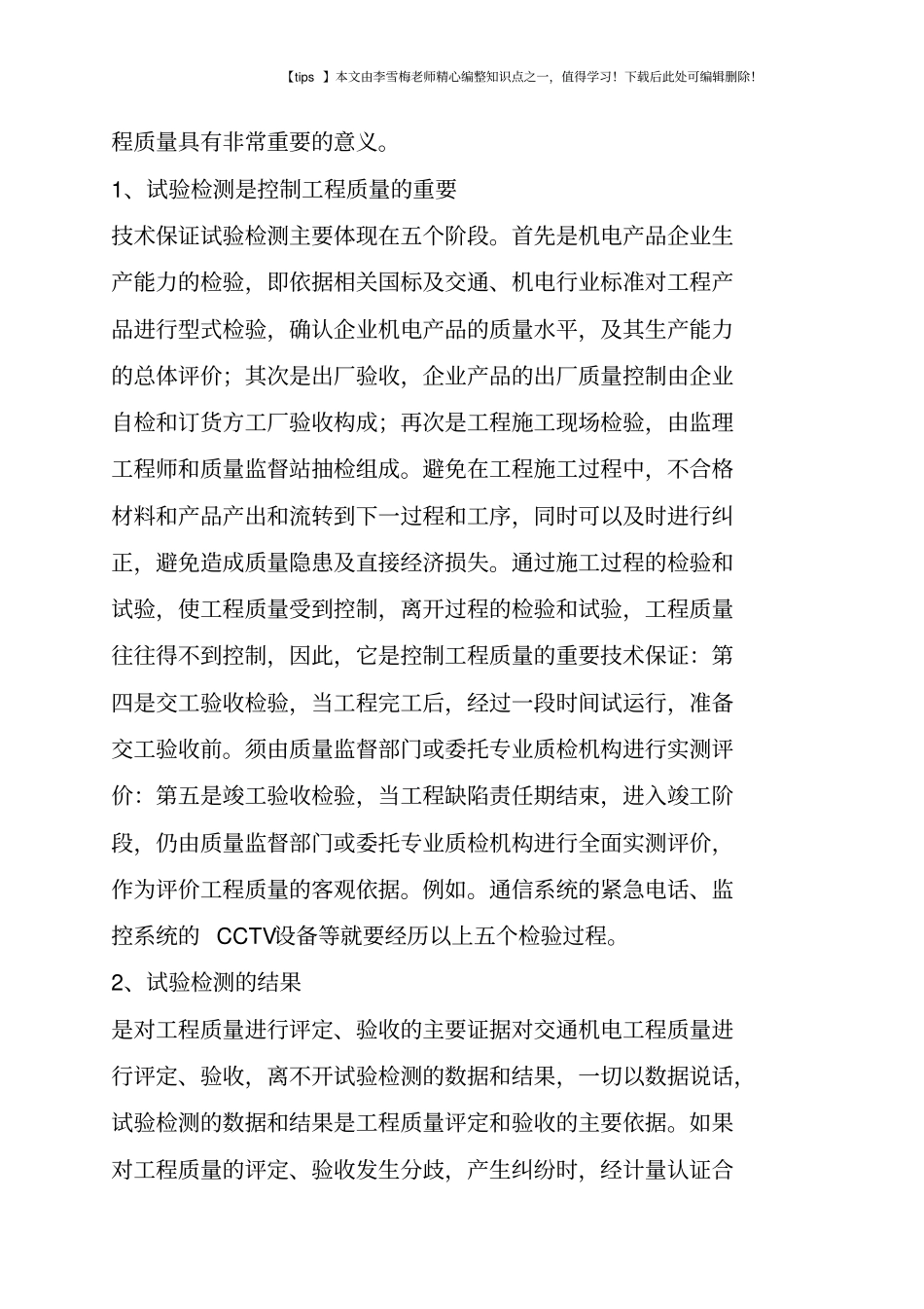 交通机电工程的质量检测_第2页