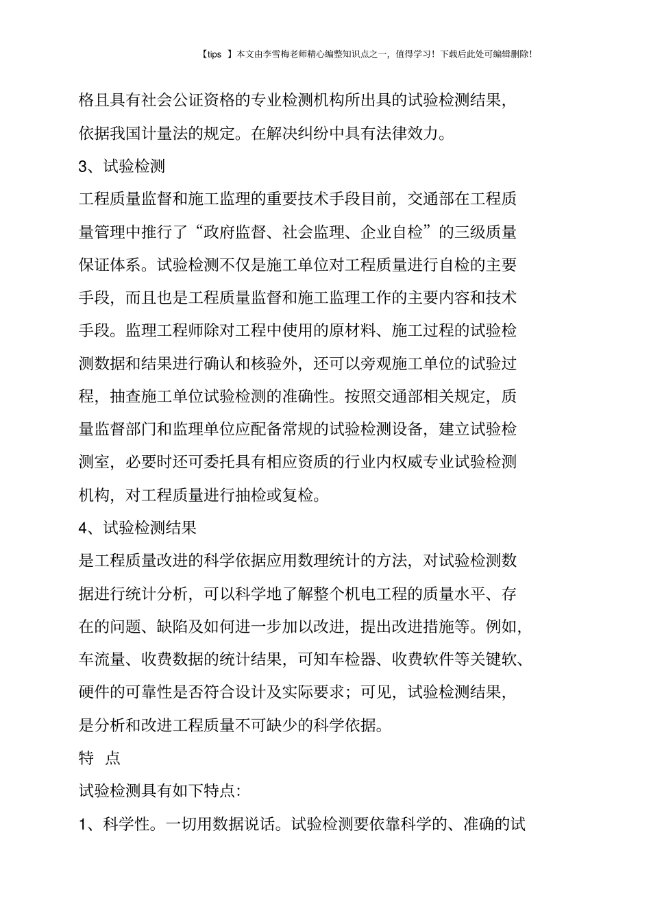 交通机电工程的质量检测_第3页