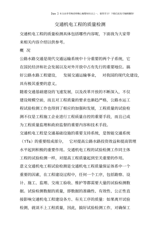 交通机电工程的质量检测