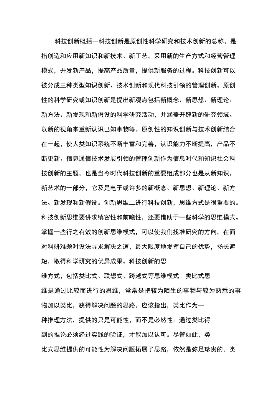 科技创新手抄报内容_第1页