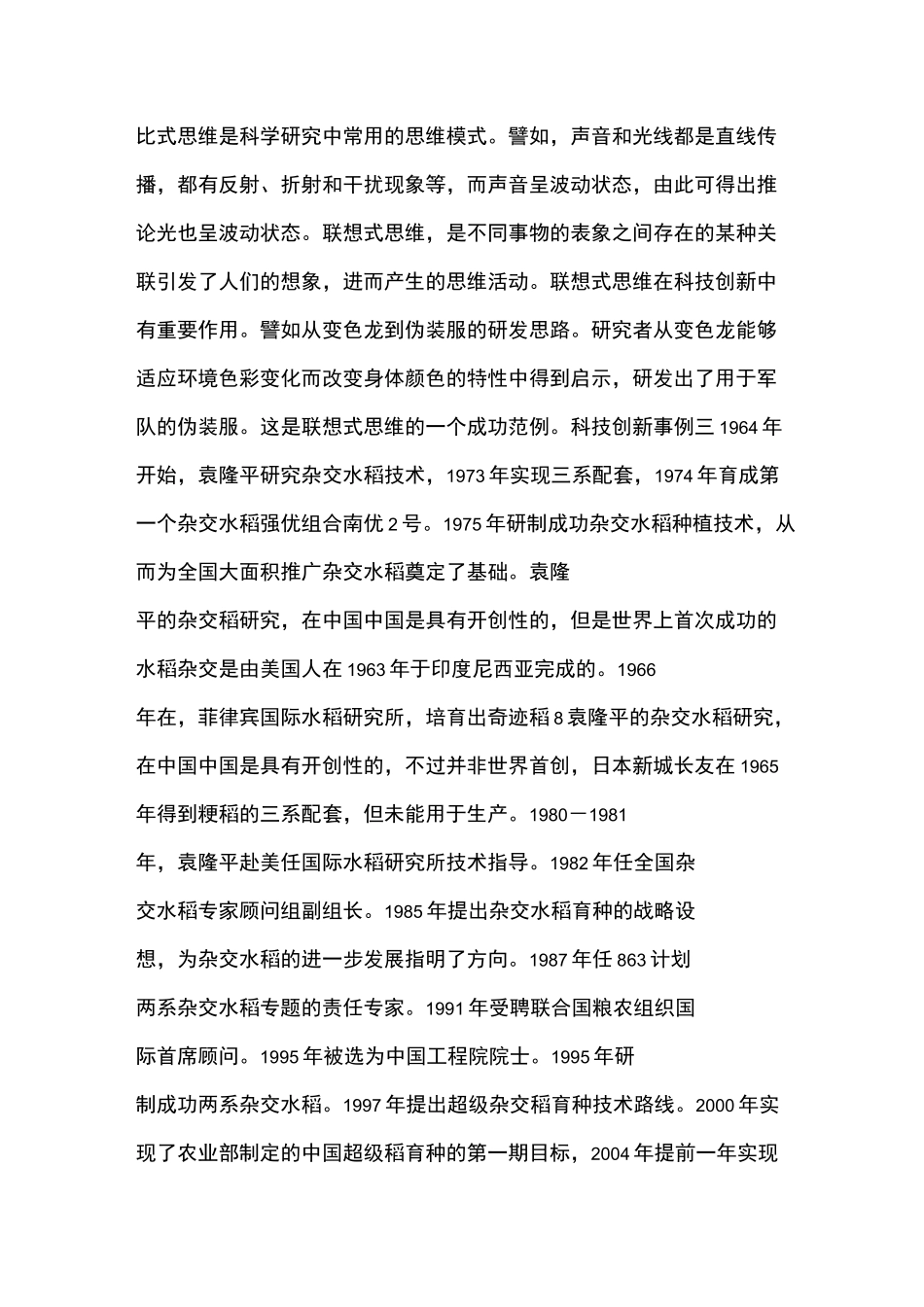 科技创新手抄报内容_第2页