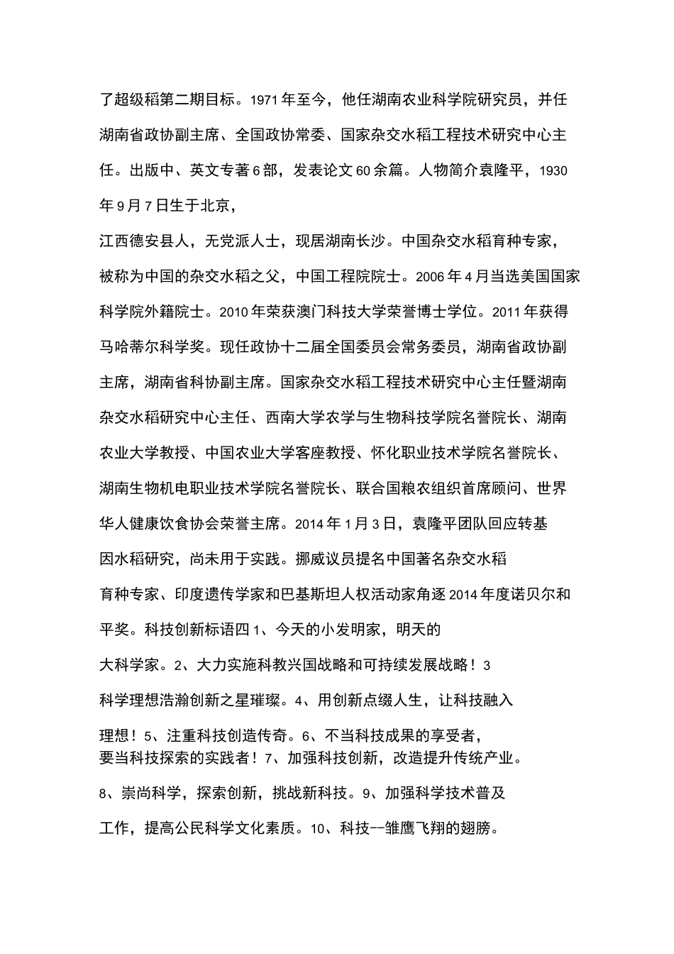 科技创新手抄报内容_第3页