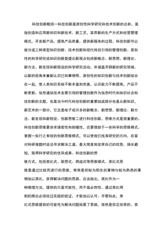 科技创新手抄报内容