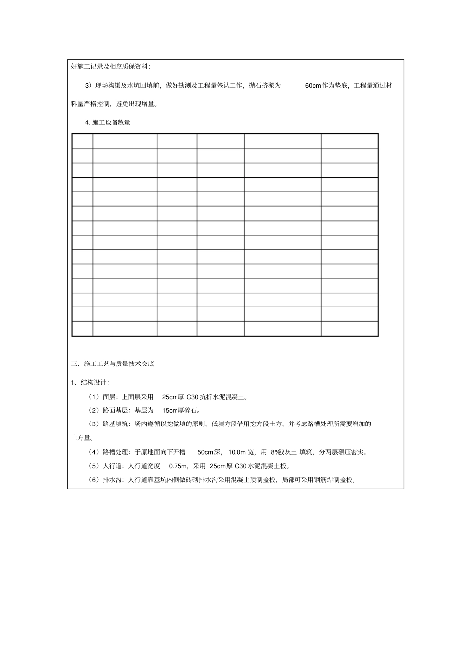 交通枢纽配套政地下空间工程施工便道技术交底_第2页