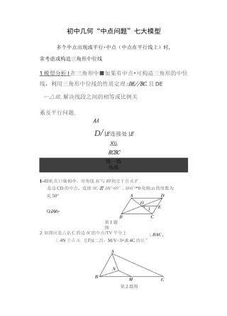 初中几何“中点问题”七大模型详解