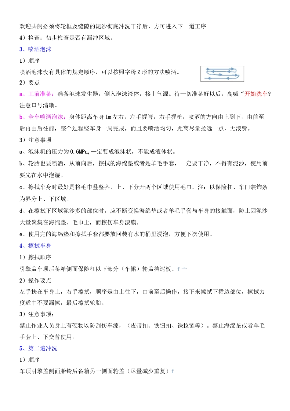 汽车美容-车身清洗工艺_第3页