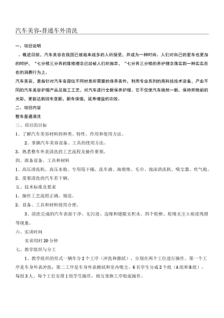 汽车美容-车身清洗工艺