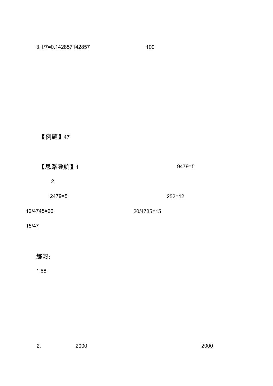 小学奥数周期问题五年级)_第2页