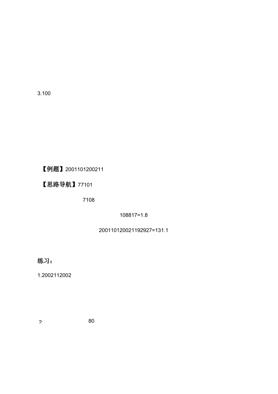 小学奥数周期问题五年级)_第3页