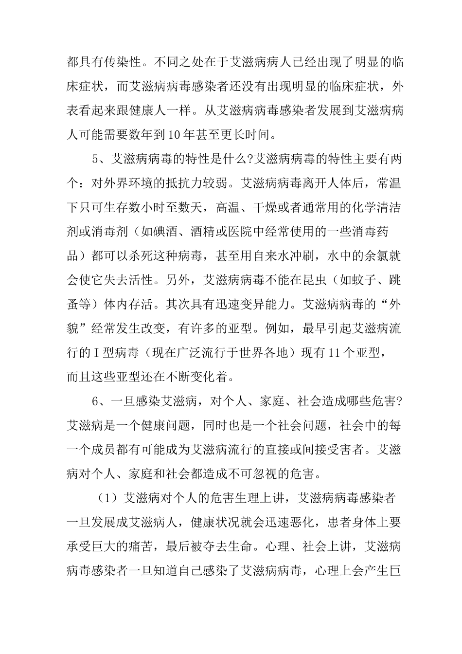 预防艾滋病的广播稿_第2页