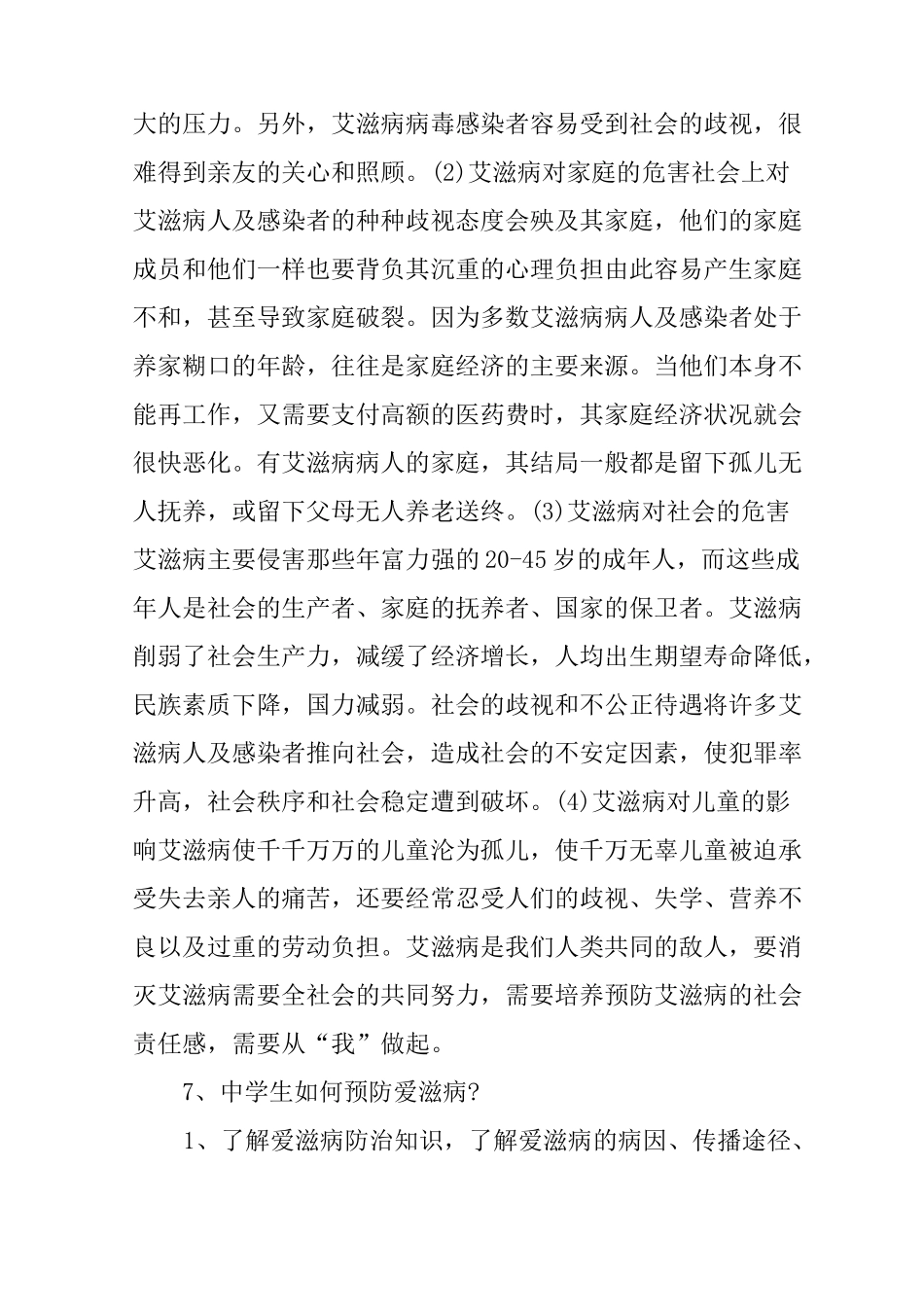 预防艾滋病的广播稿_第3页