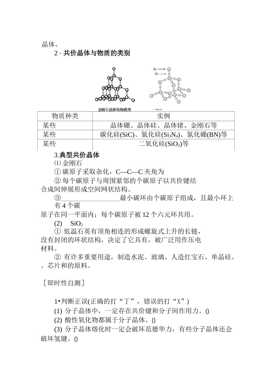 第3章第二节 分子晶体与共价晶体学案_第3页