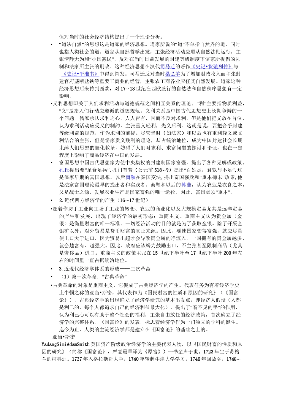 经济学的流派及其主要观点_第2页