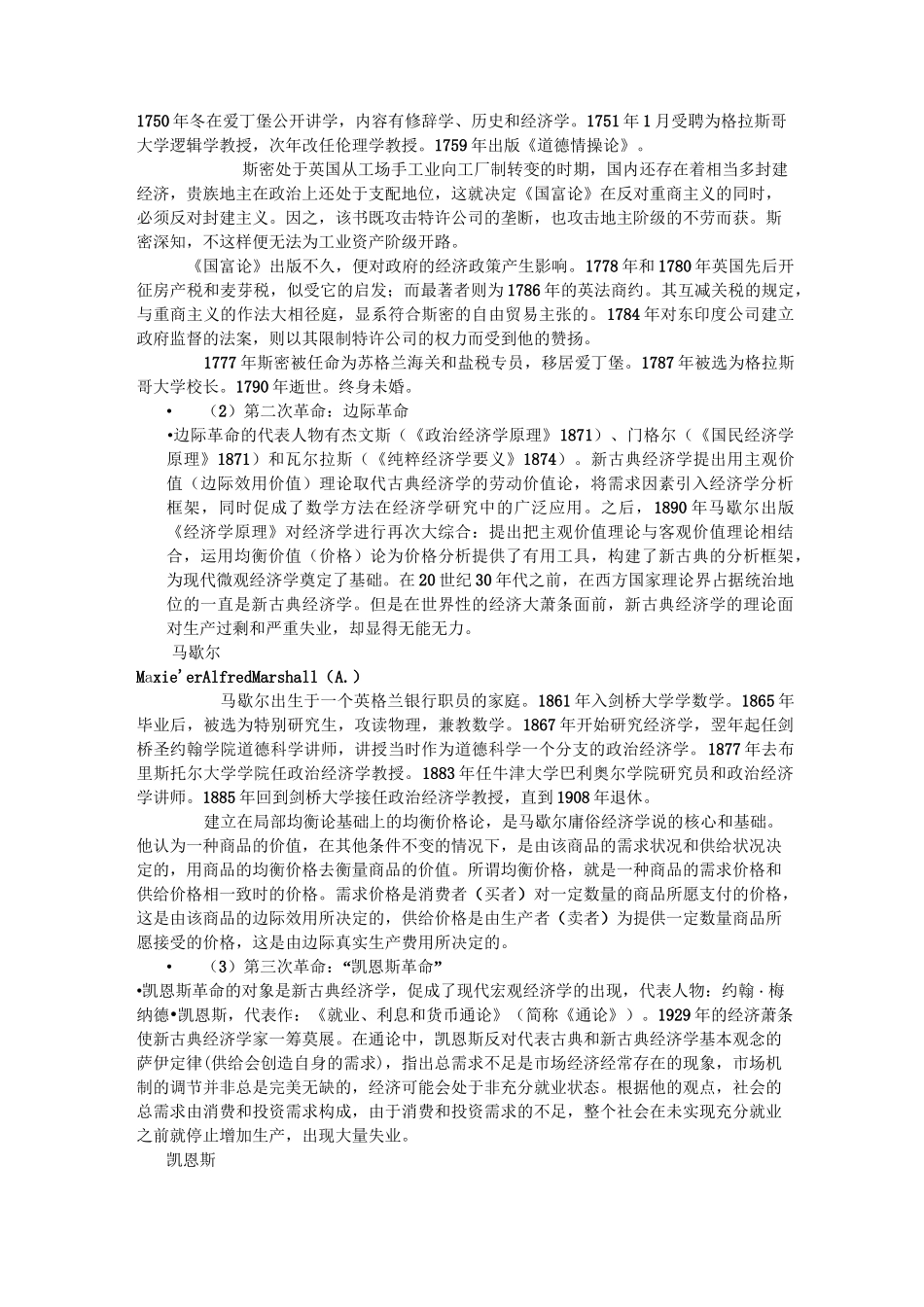 经济学的流派及其主要观点_第3页