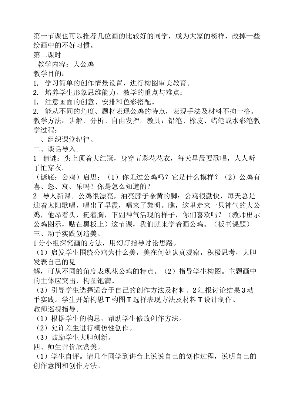 儿童画教案范文_第2页