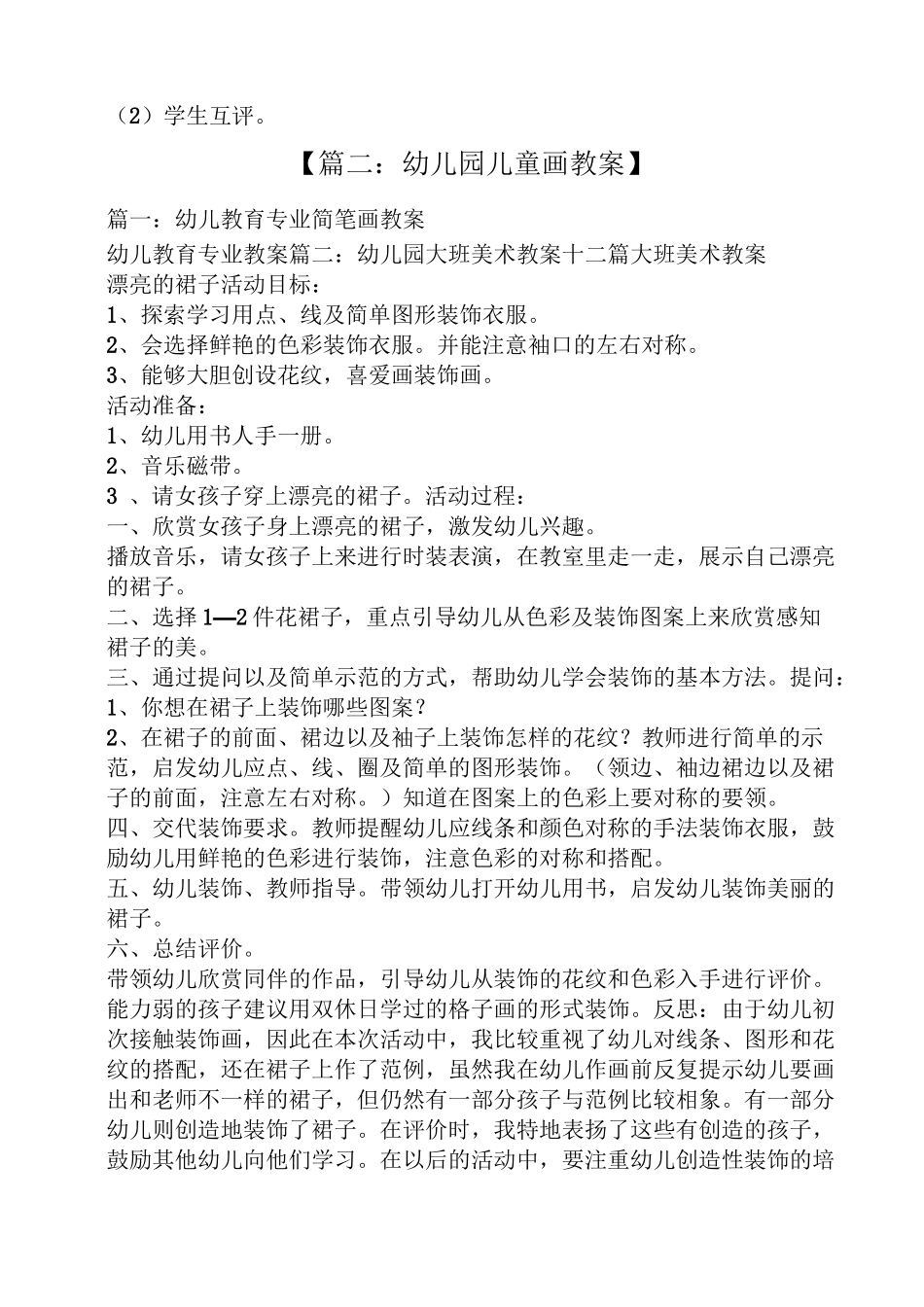 儿童画教案范文_第3页