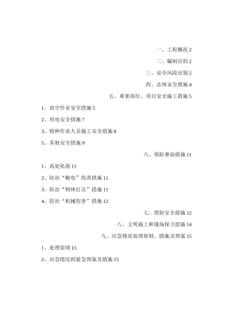 屋面瓦及檩条拆除安全方案