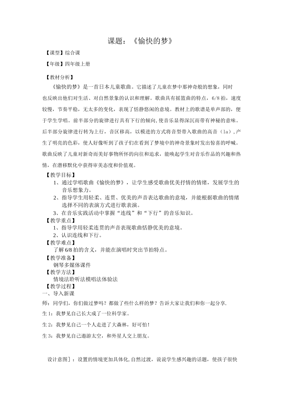 小学音乐音乐优质教案愉快的梦_第1页