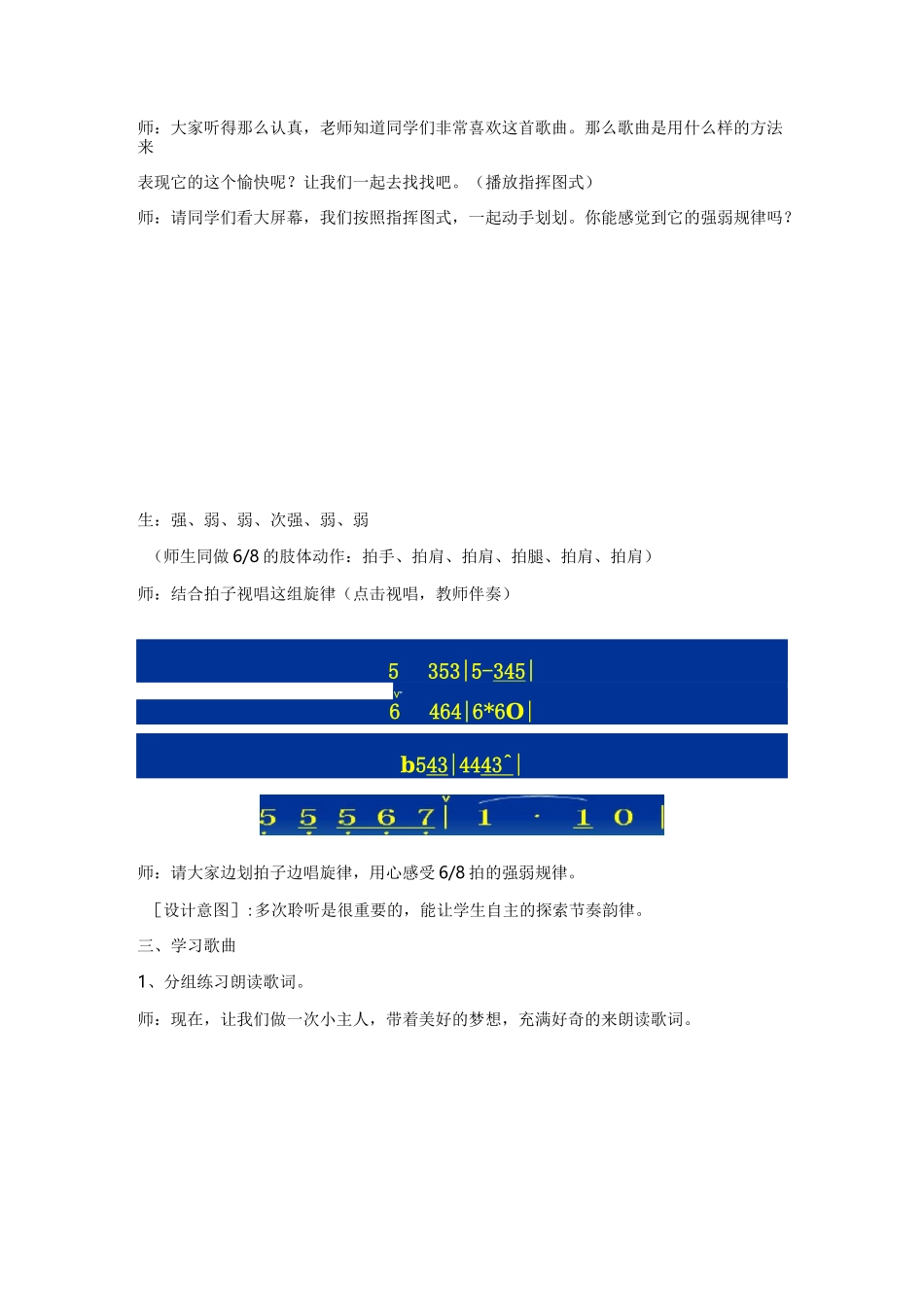 小学音乐音乐优质教案愉快的梦_第3页