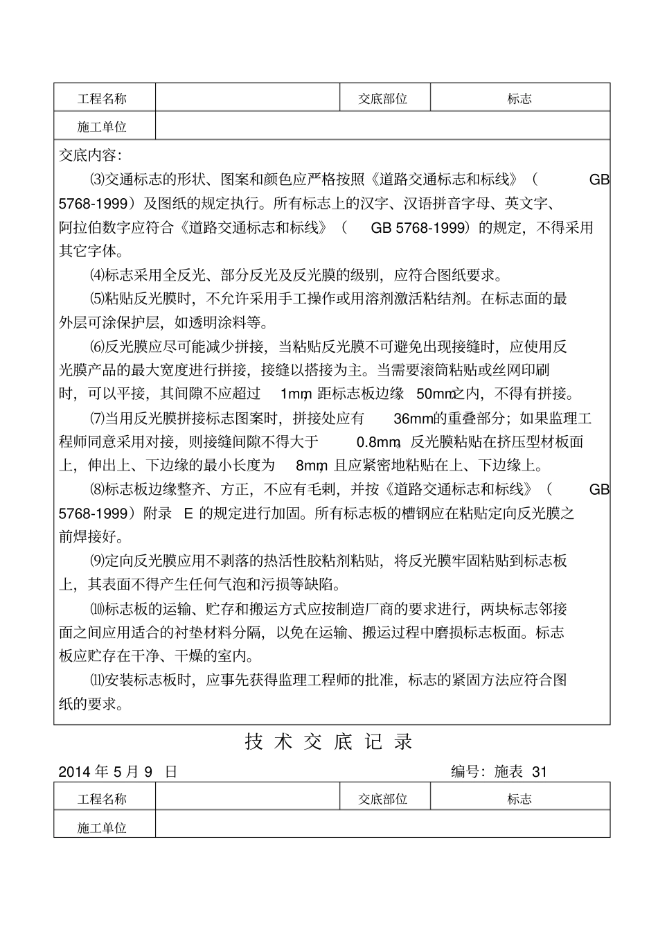 交通标志标牌技术交底_第2页