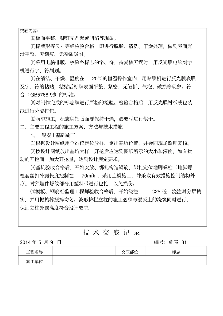 交通标志标牌技术交底_第3页