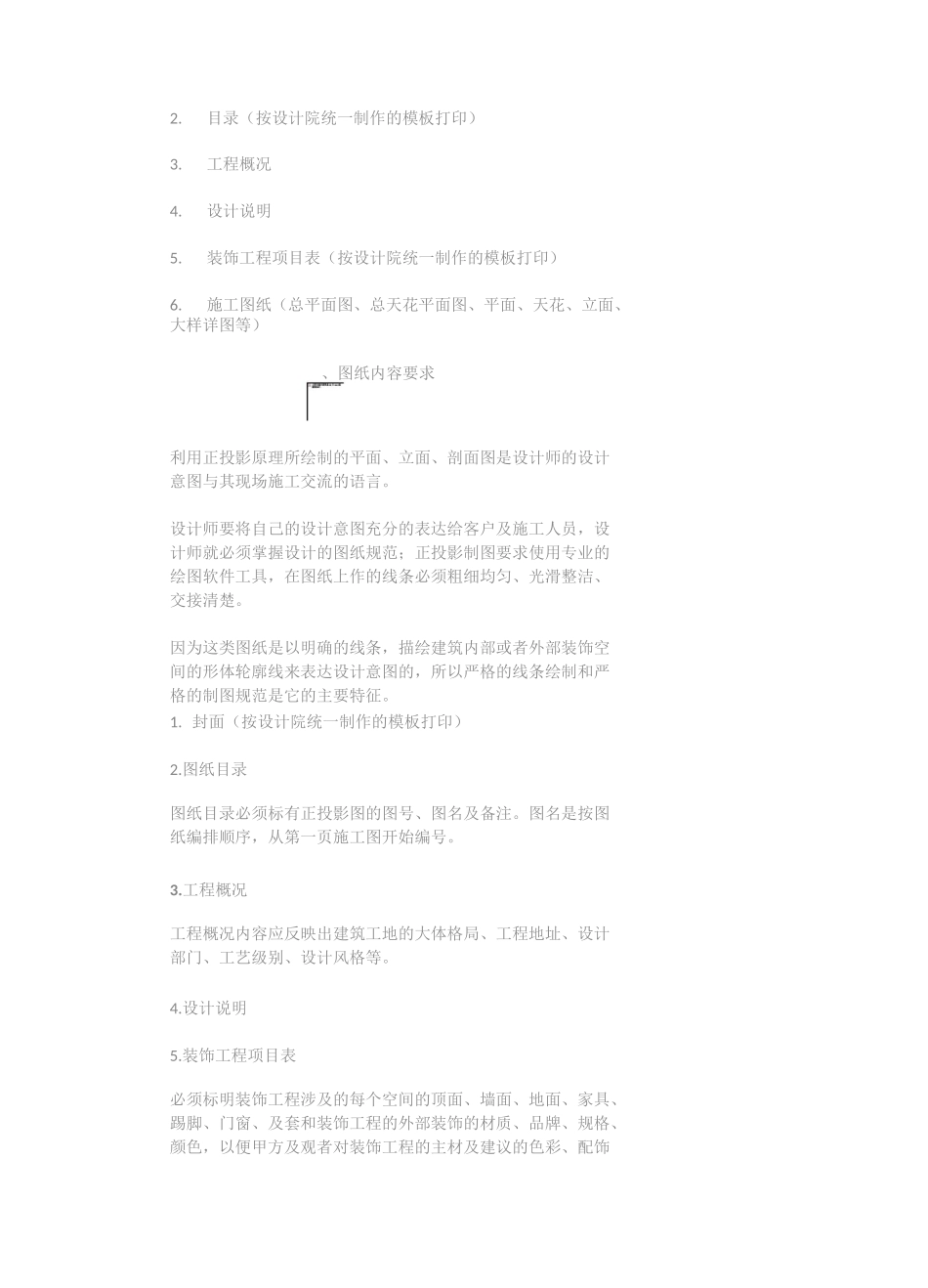 园林景观设计规范_第2页