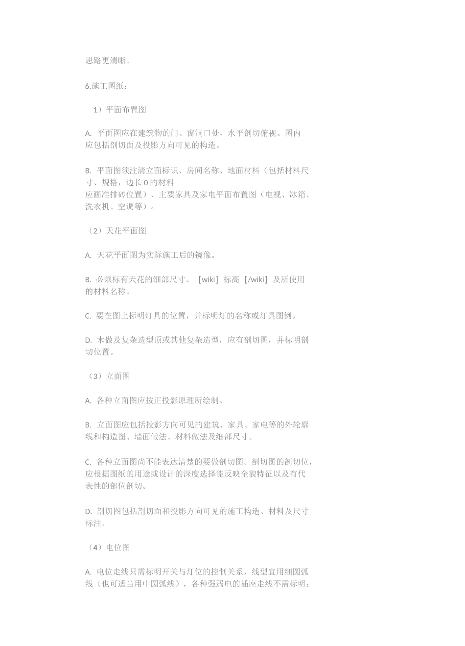 园林景观设计规范_第3页