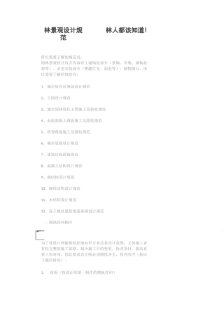 园林景观设计规范