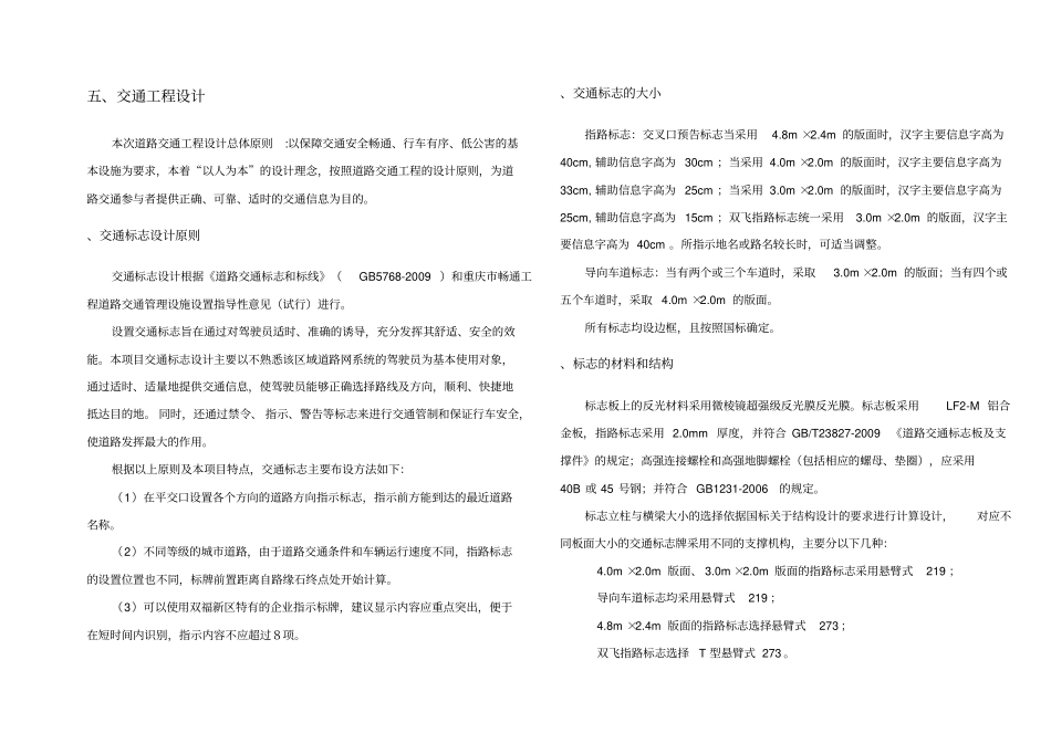 交通标志标牌设计说明_第2页