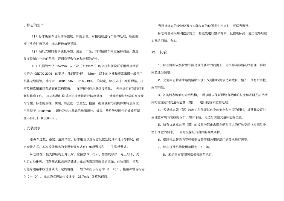 交通标志标牌设计说明_第3页