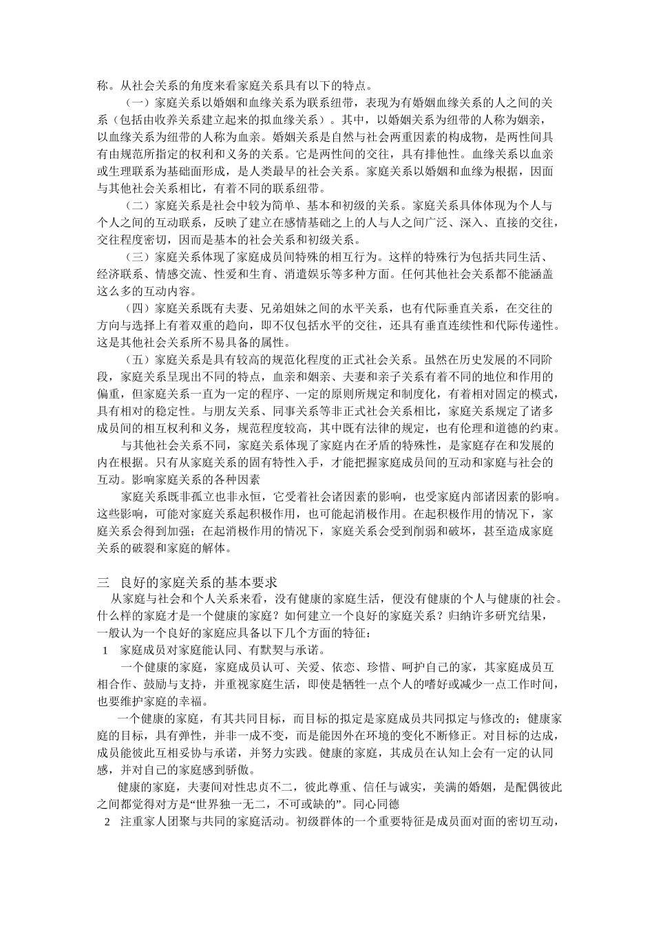 第四章家庭关系_第2页