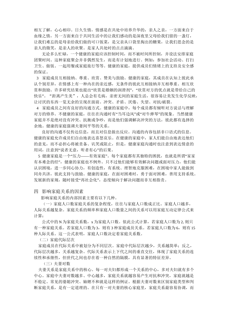 第四章家庭关系_第3页