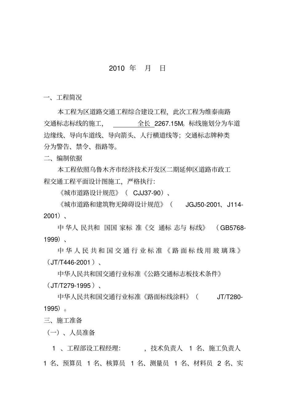 交通标志标线工程施工组织设计方案方案_第2页