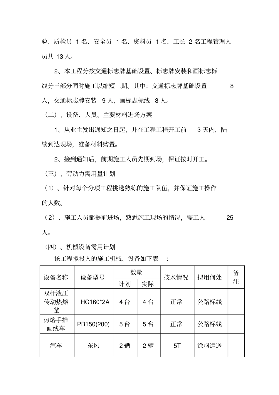 交通标志标线工程施工组织设计方案方案_第3页