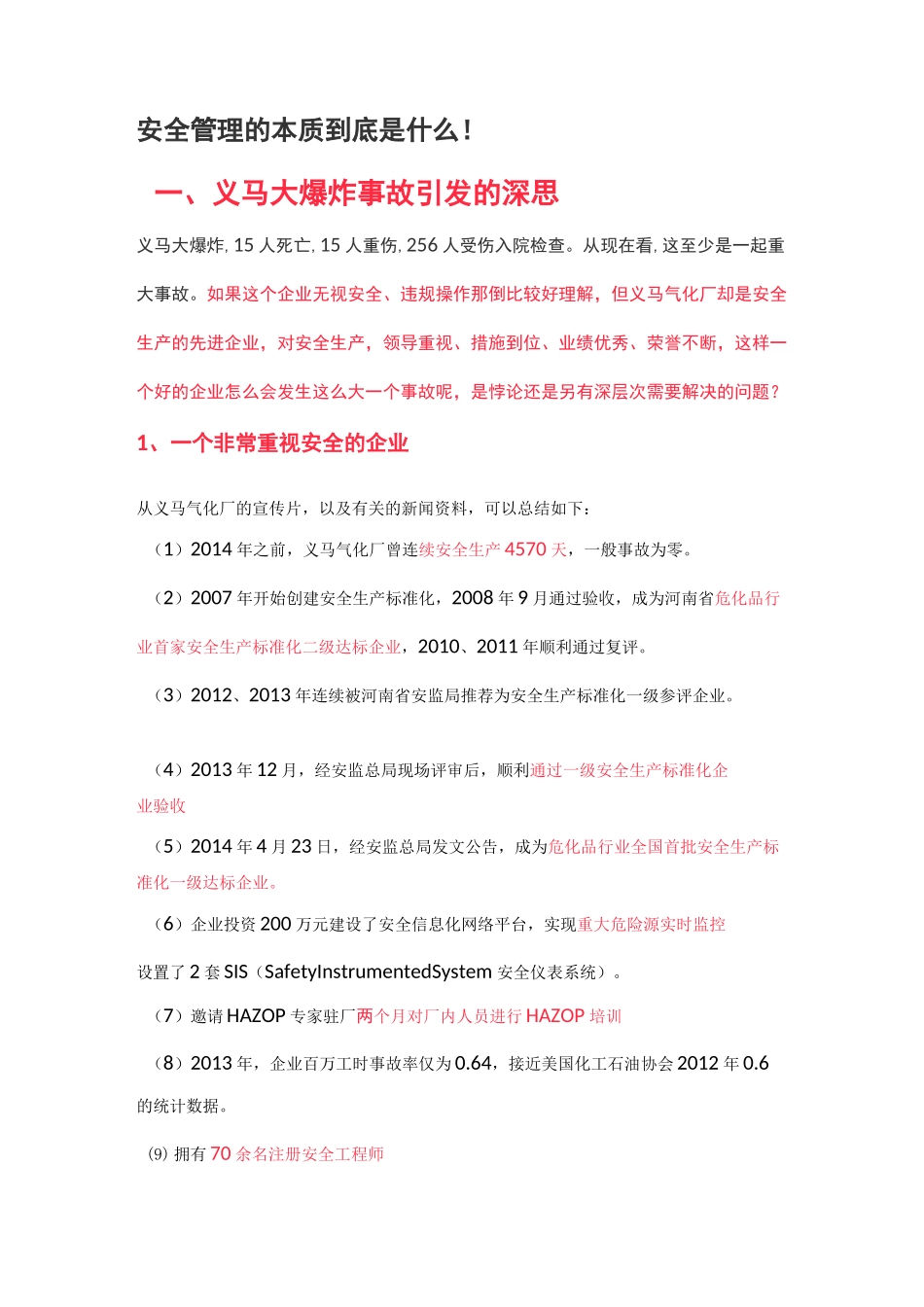 安全管理的本质到底是什么!_第1页