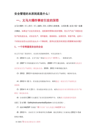 安全管理的本质到底是什么!