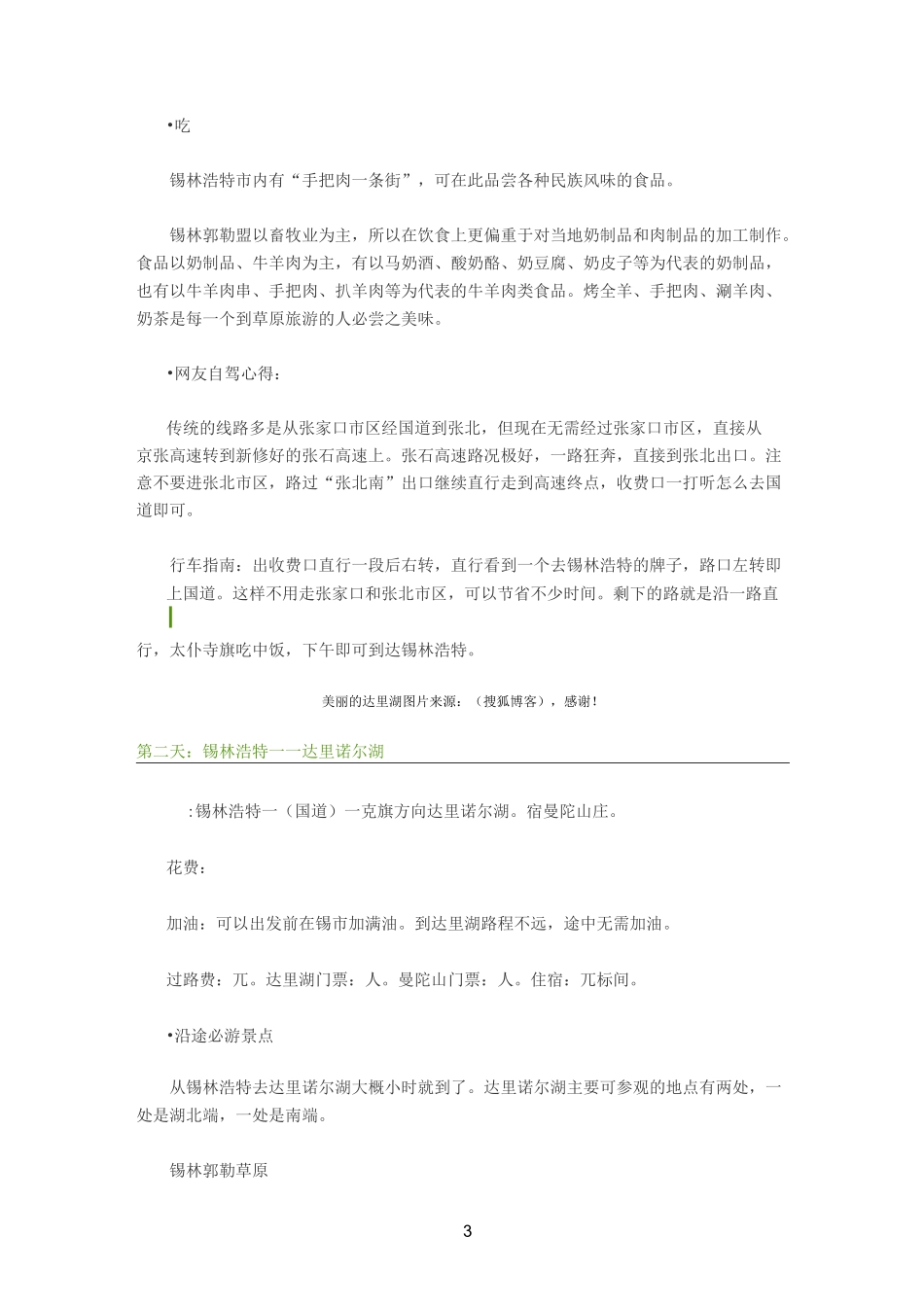 内蒙古旅游路线_第3页