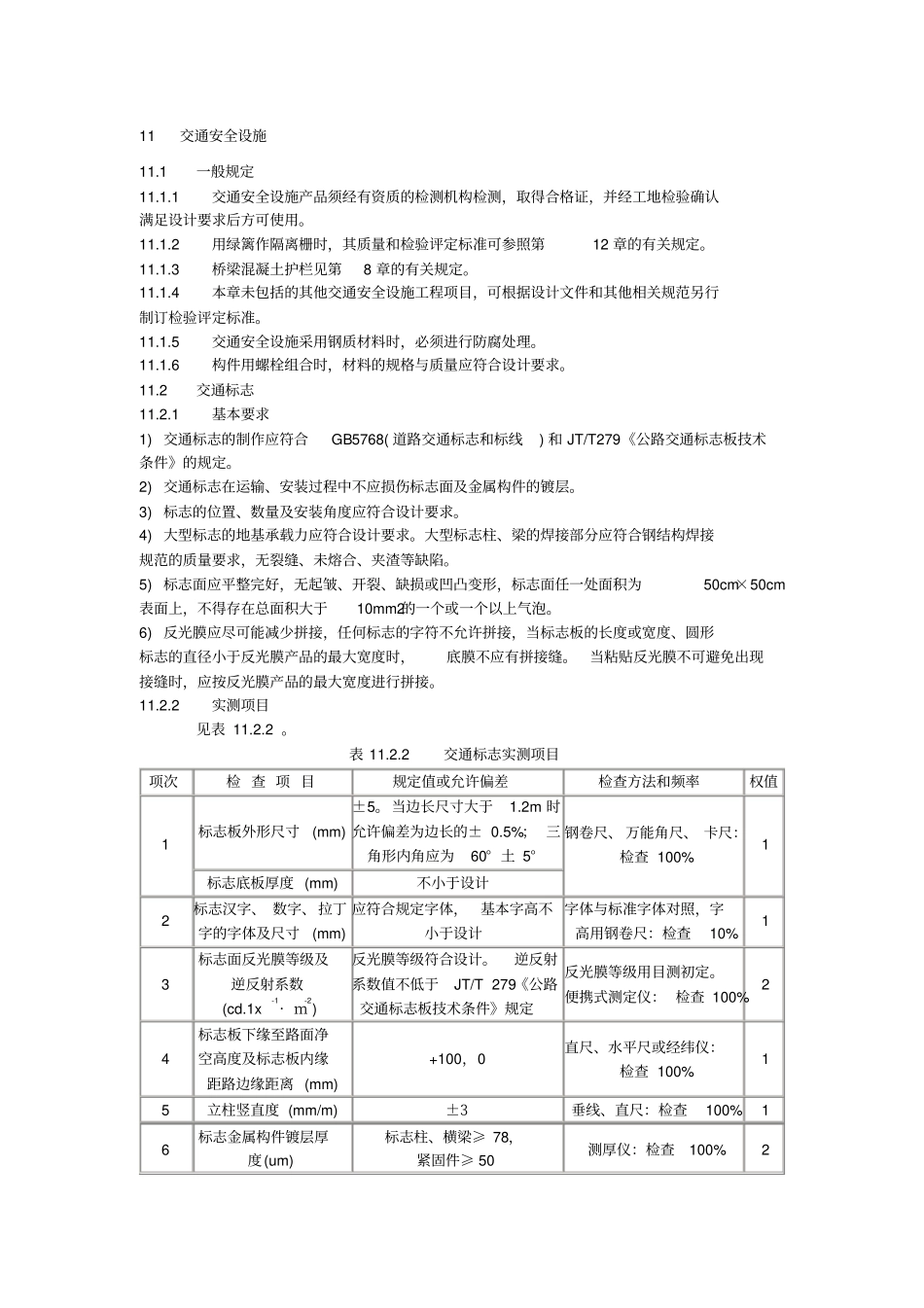 交通标志标线规范_第1页